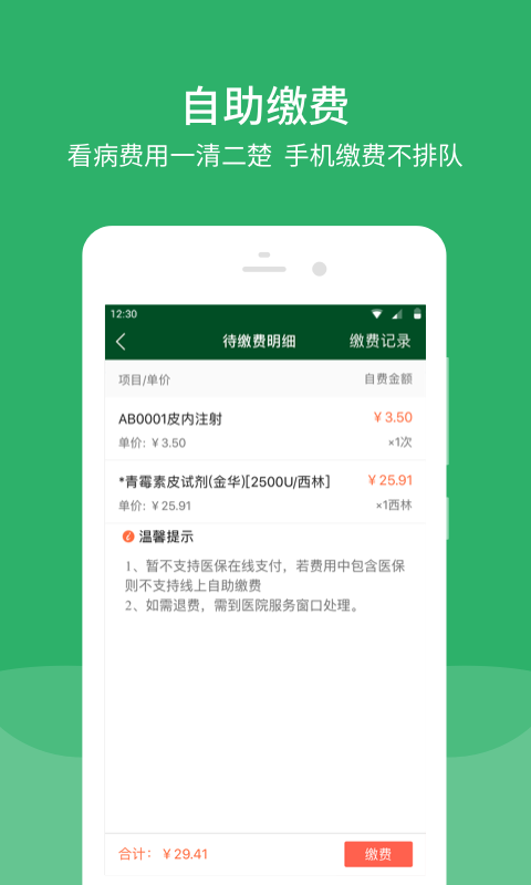 精彩截图-北京协和医院2025官方新版