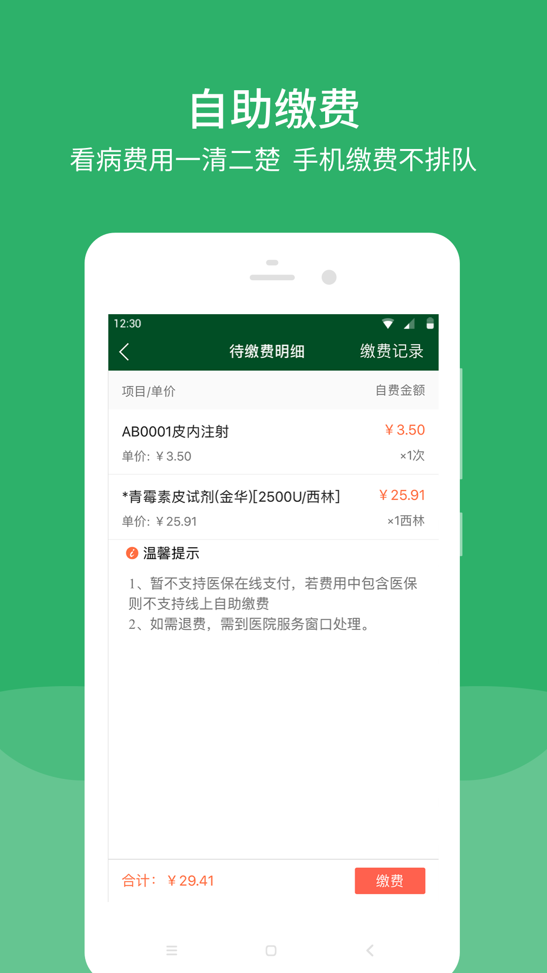北京协和医院截图