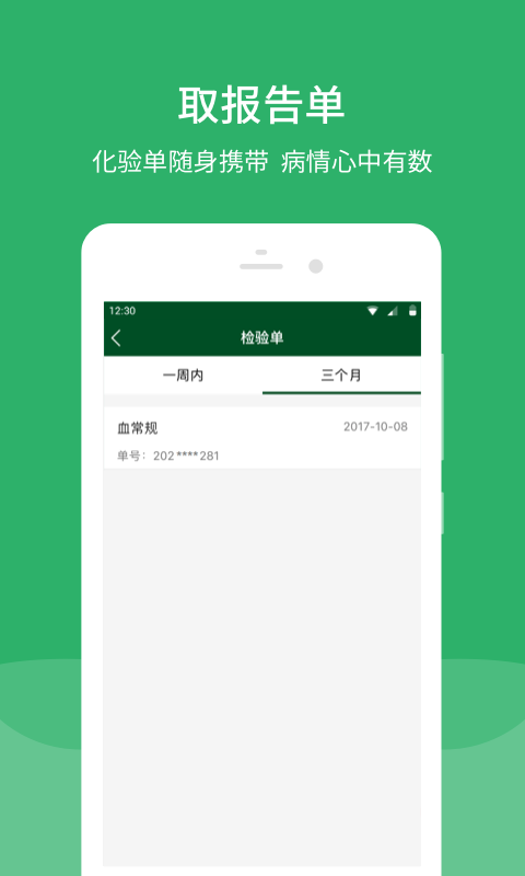 精彩截图-北京协和医院2025官方新版