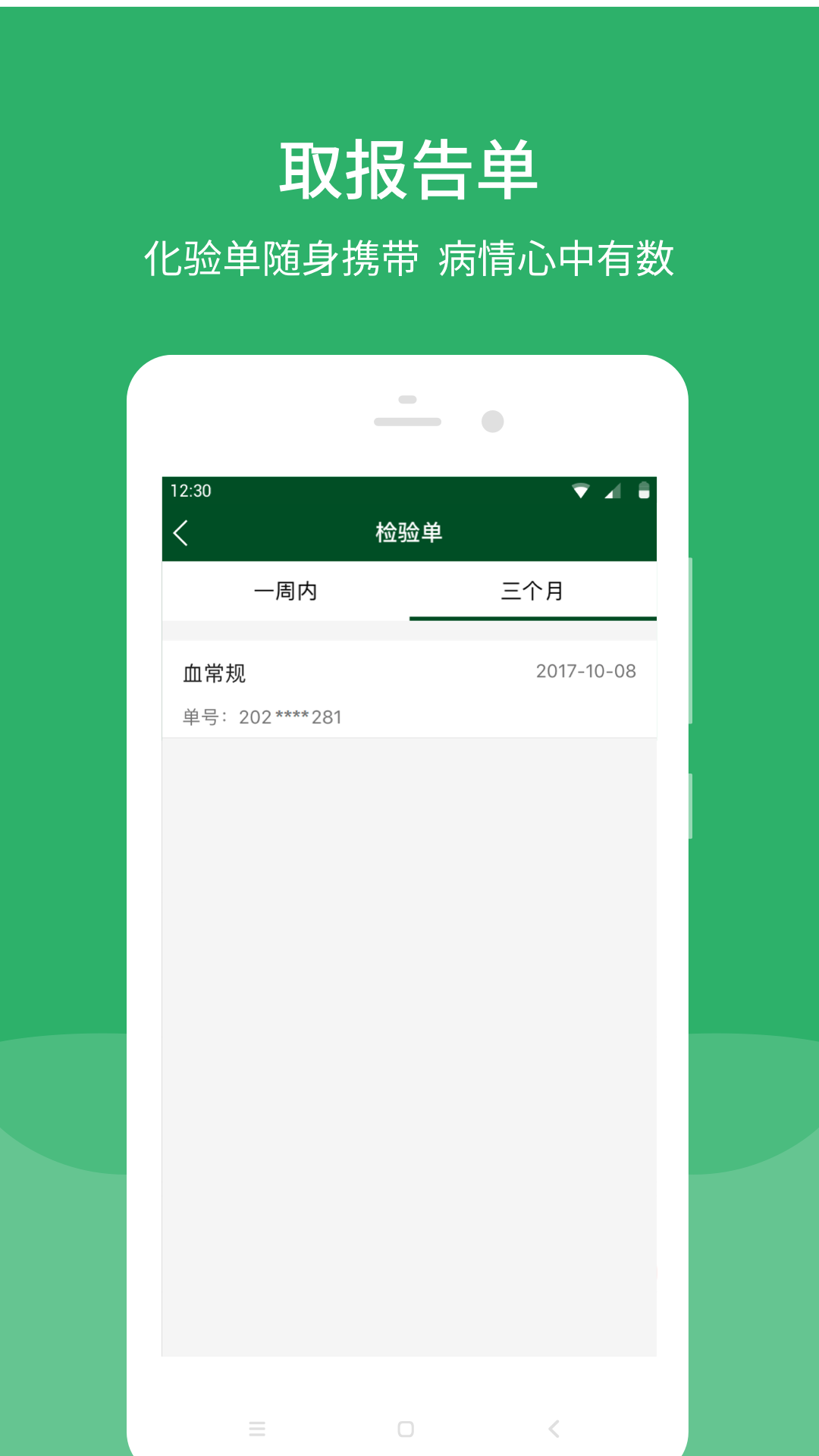 北京协和医院截图