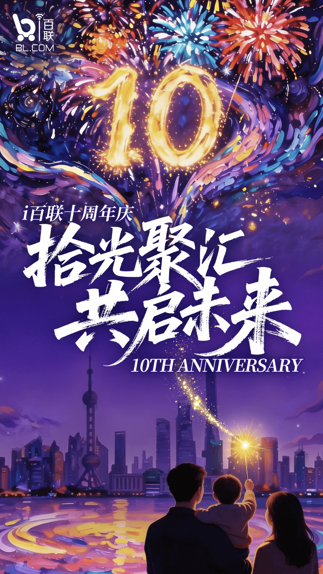 精彩截图-i百联2026官方新版