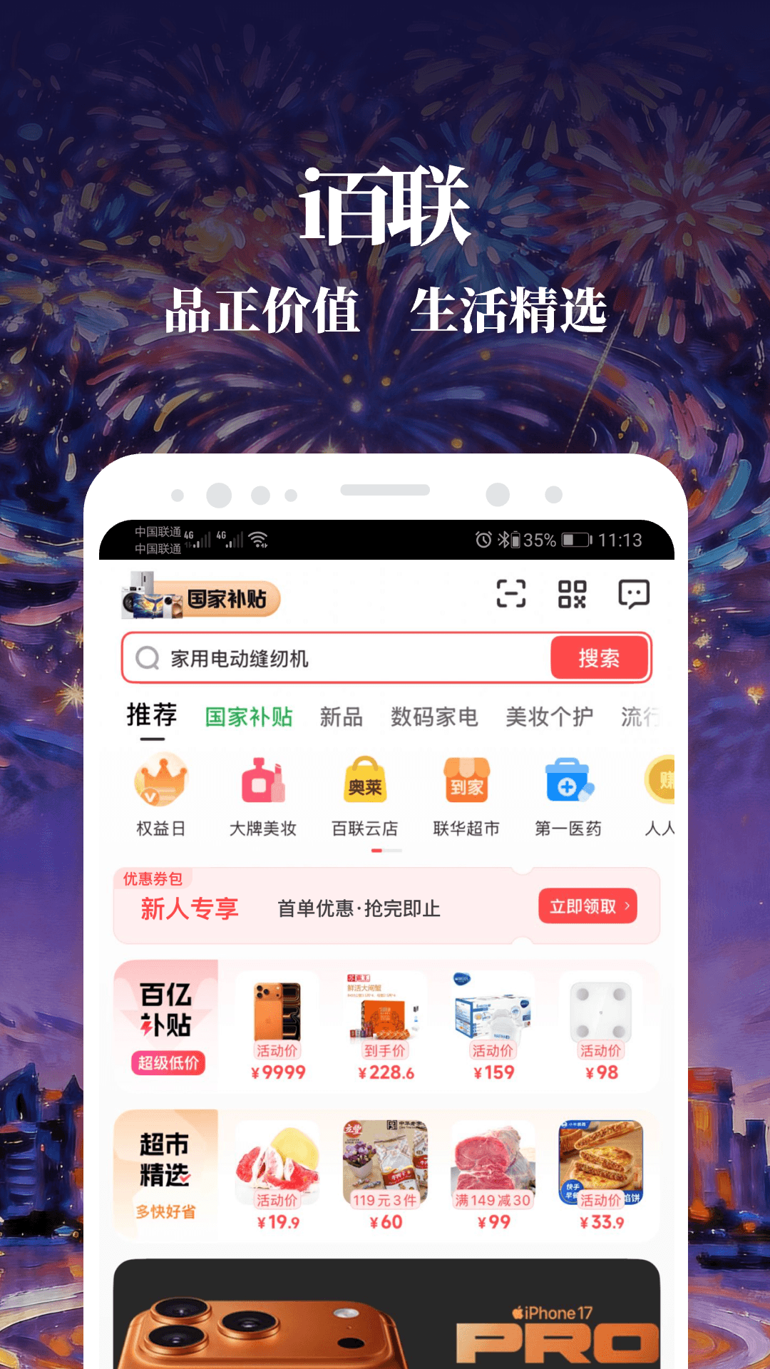 精彩截图-i百联2026官方新版