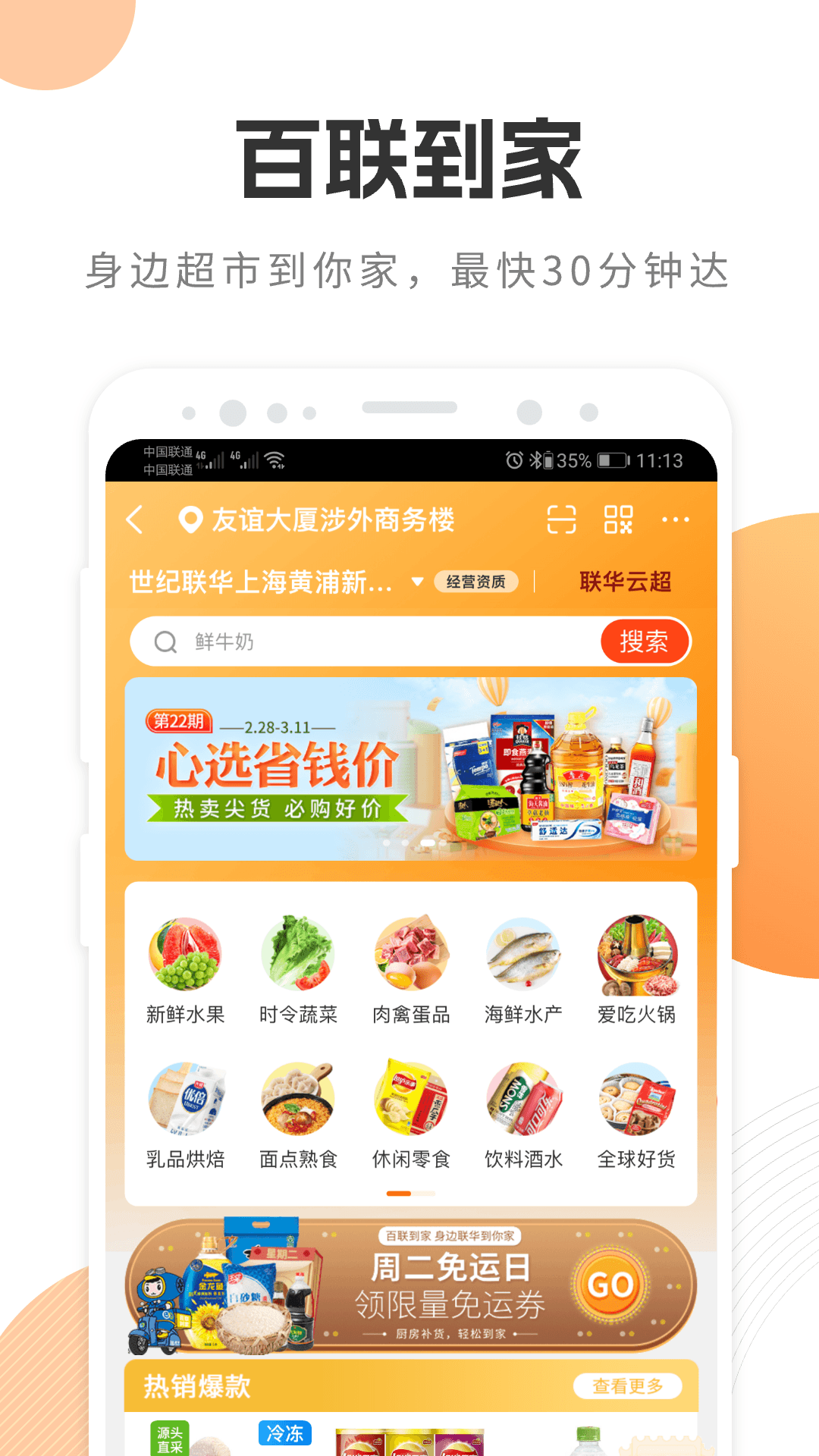 精彩截图-i百联2026官方新版