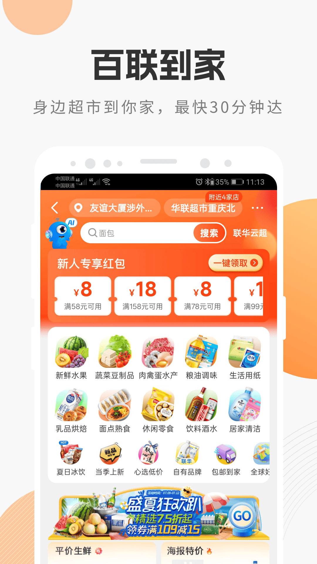 精彩截图-i百联2026官方新版