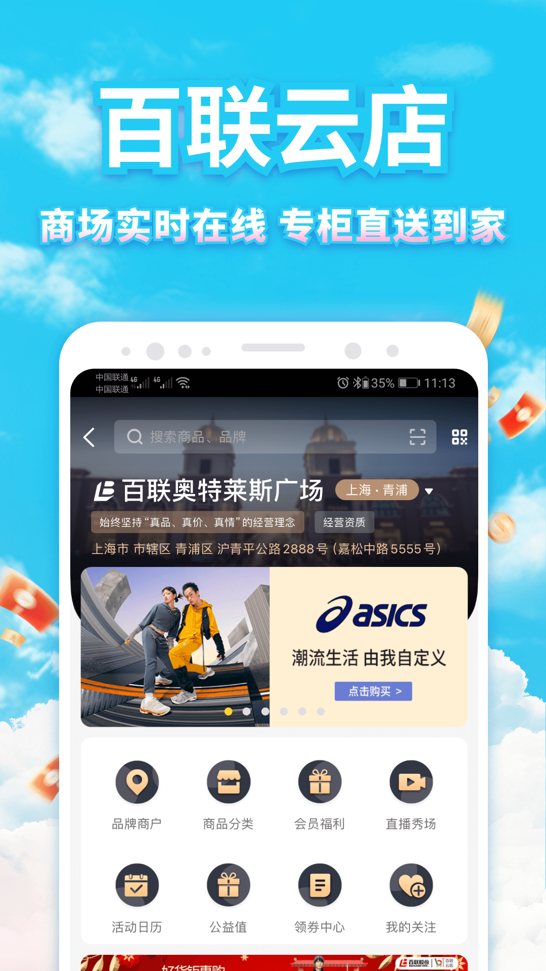 i百联 App的使用截图[3]