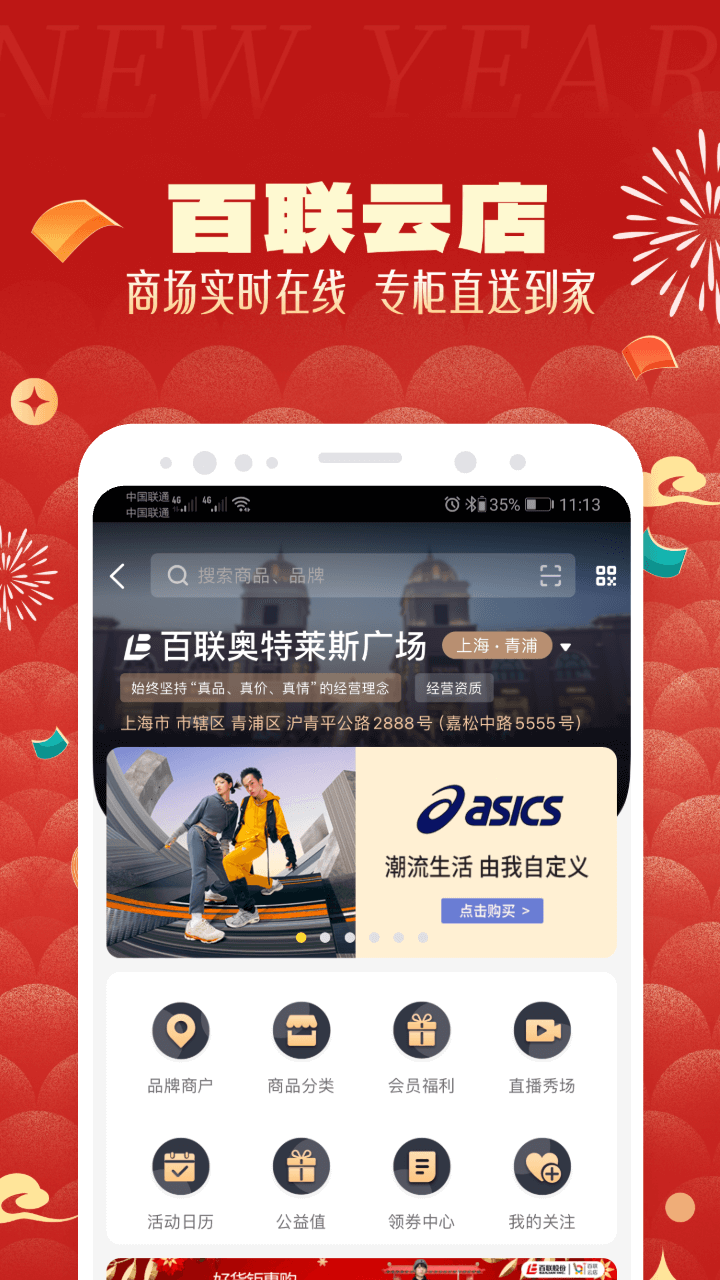 精彩截图-i百联2026官方新版