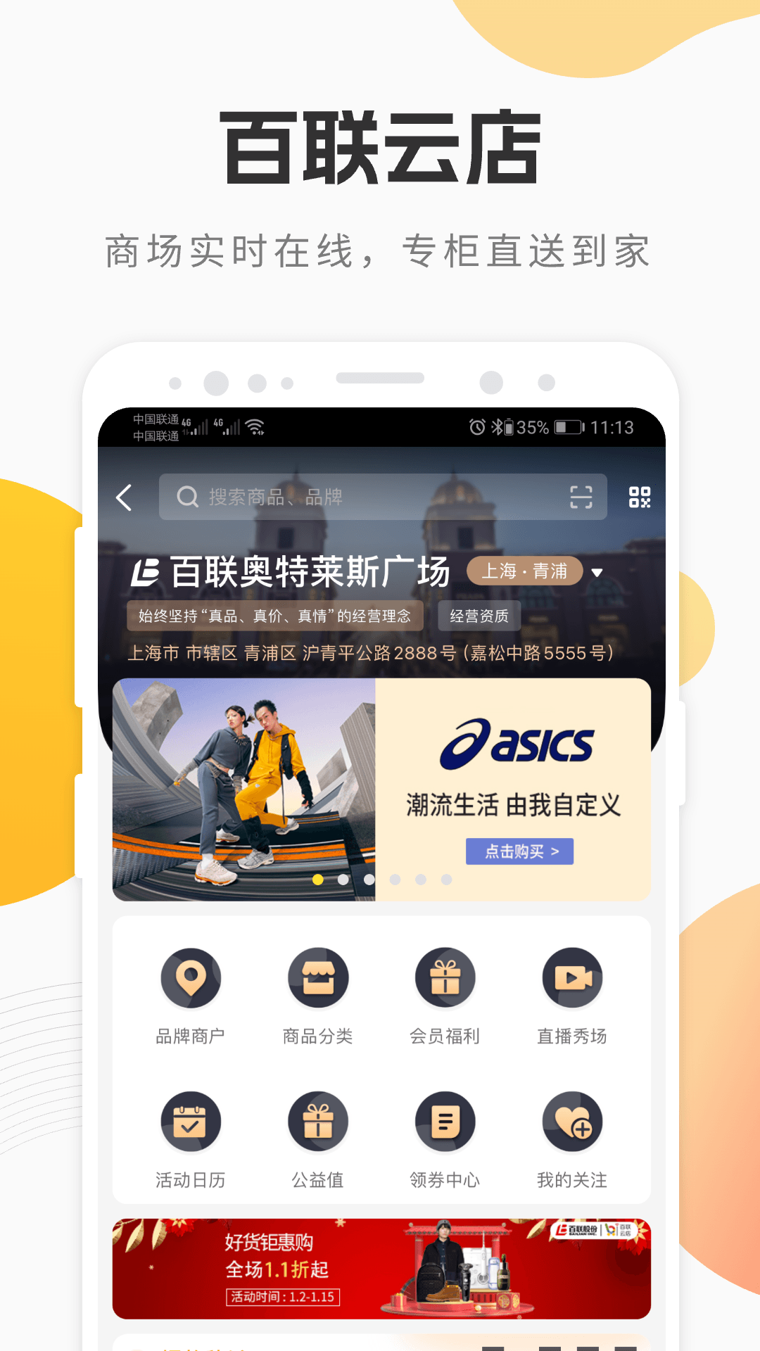 精彩截图-i百联2026官方新版