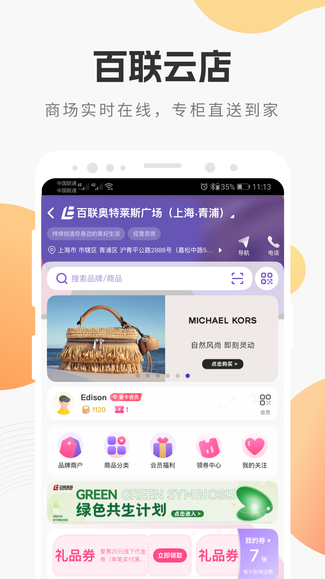 精彩截图-i百联2026官方新版
