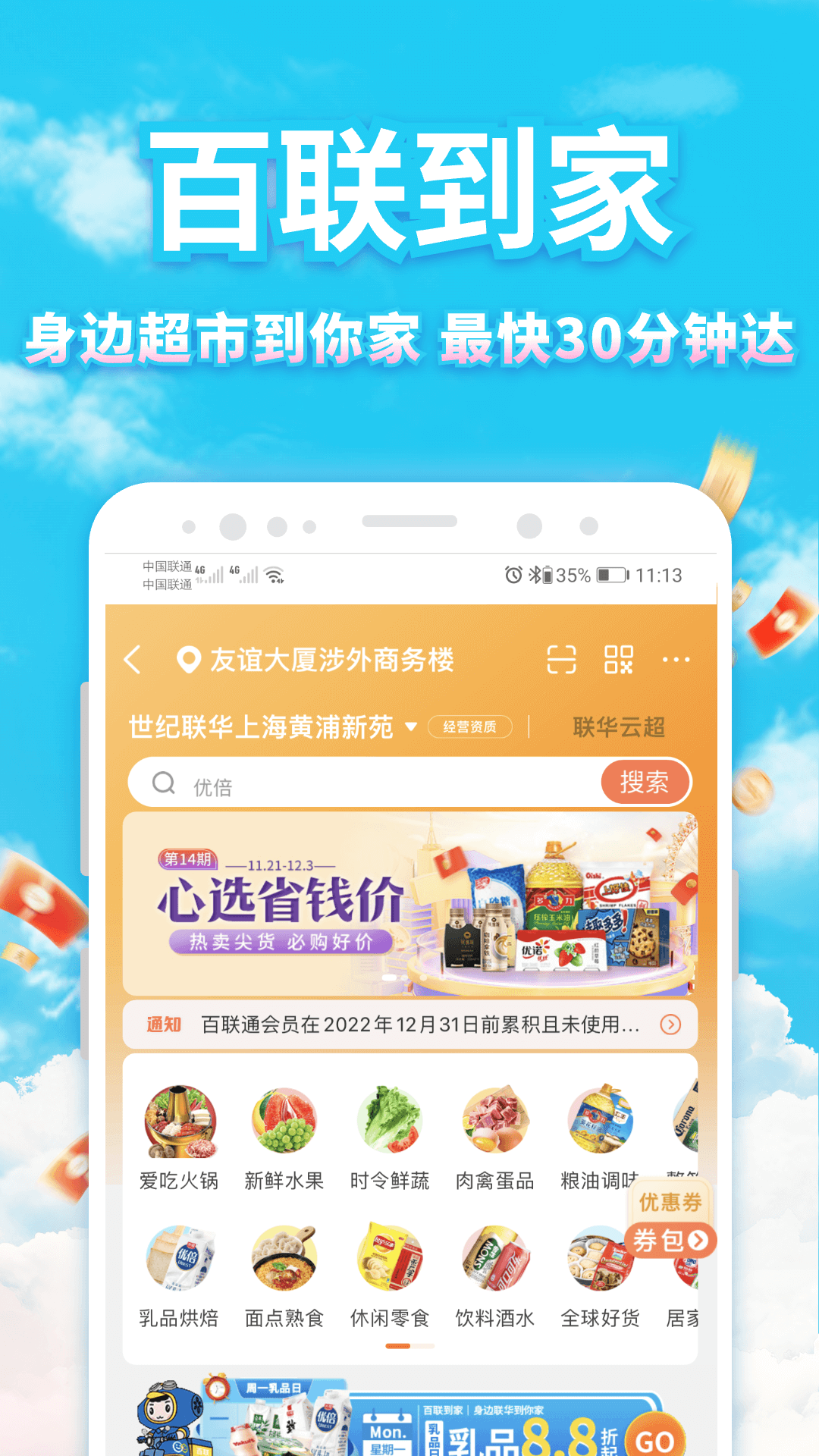 i百联 App的使用截图[4]
