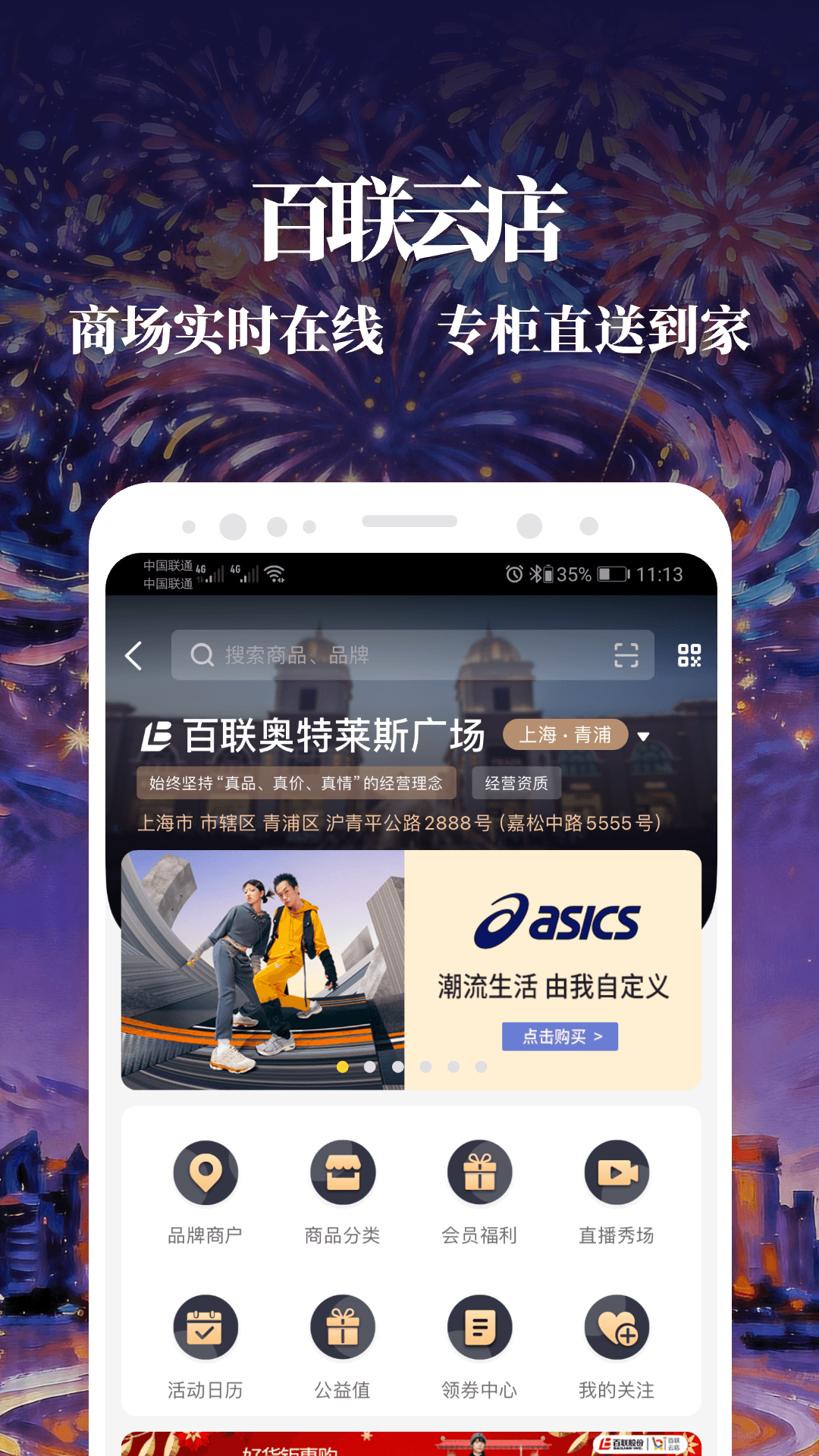 精彩截图-i百联2026官方新版