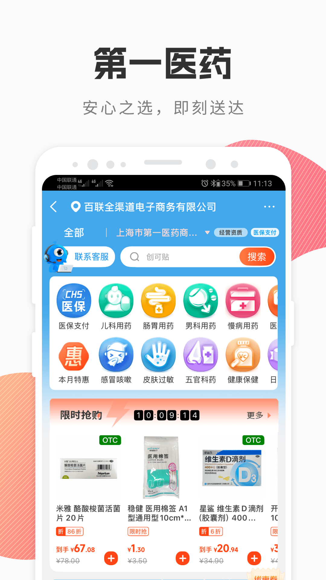 精彩截图-i百联2026官方新版