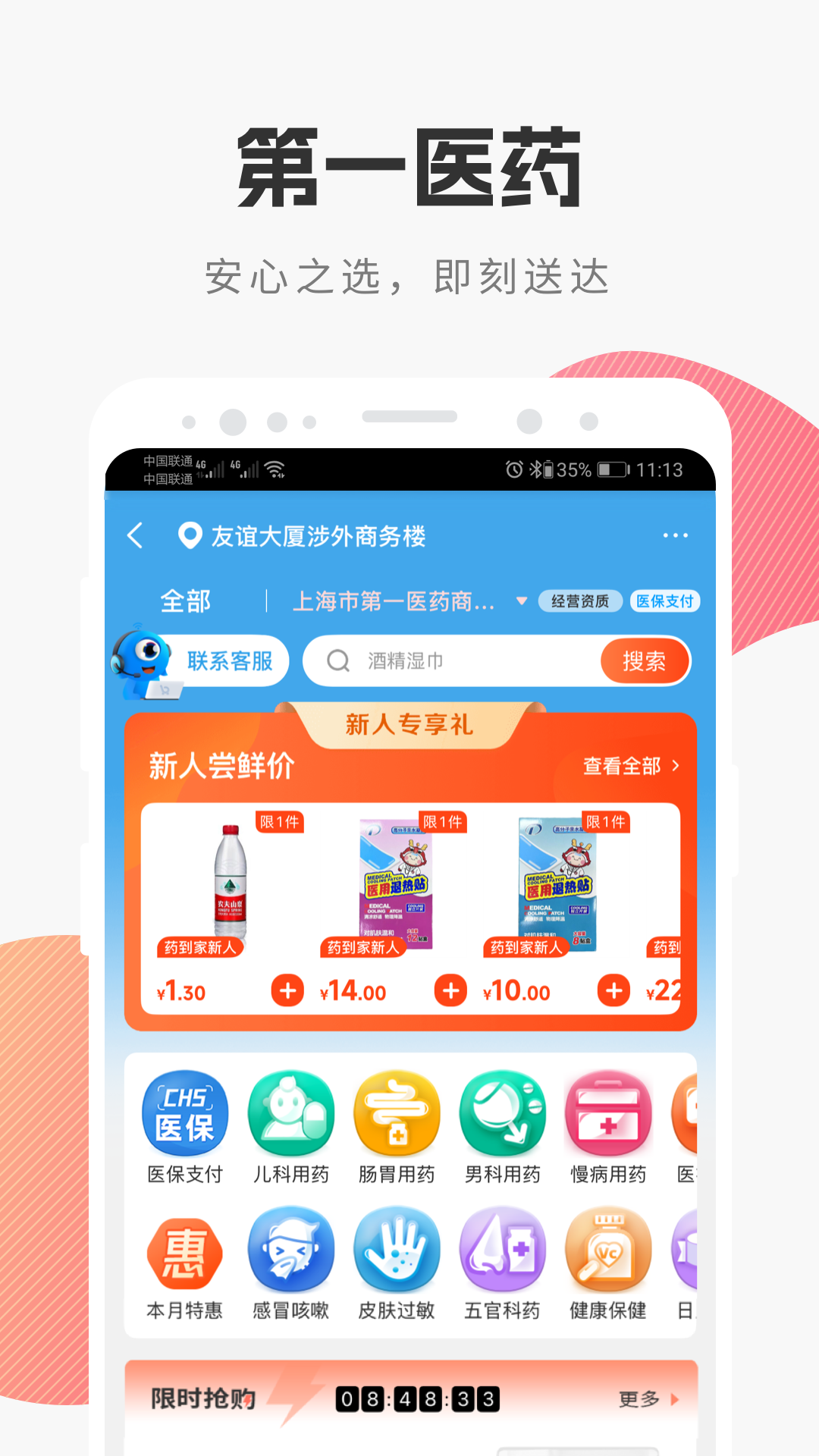精彩截图-i百联2026官方新版