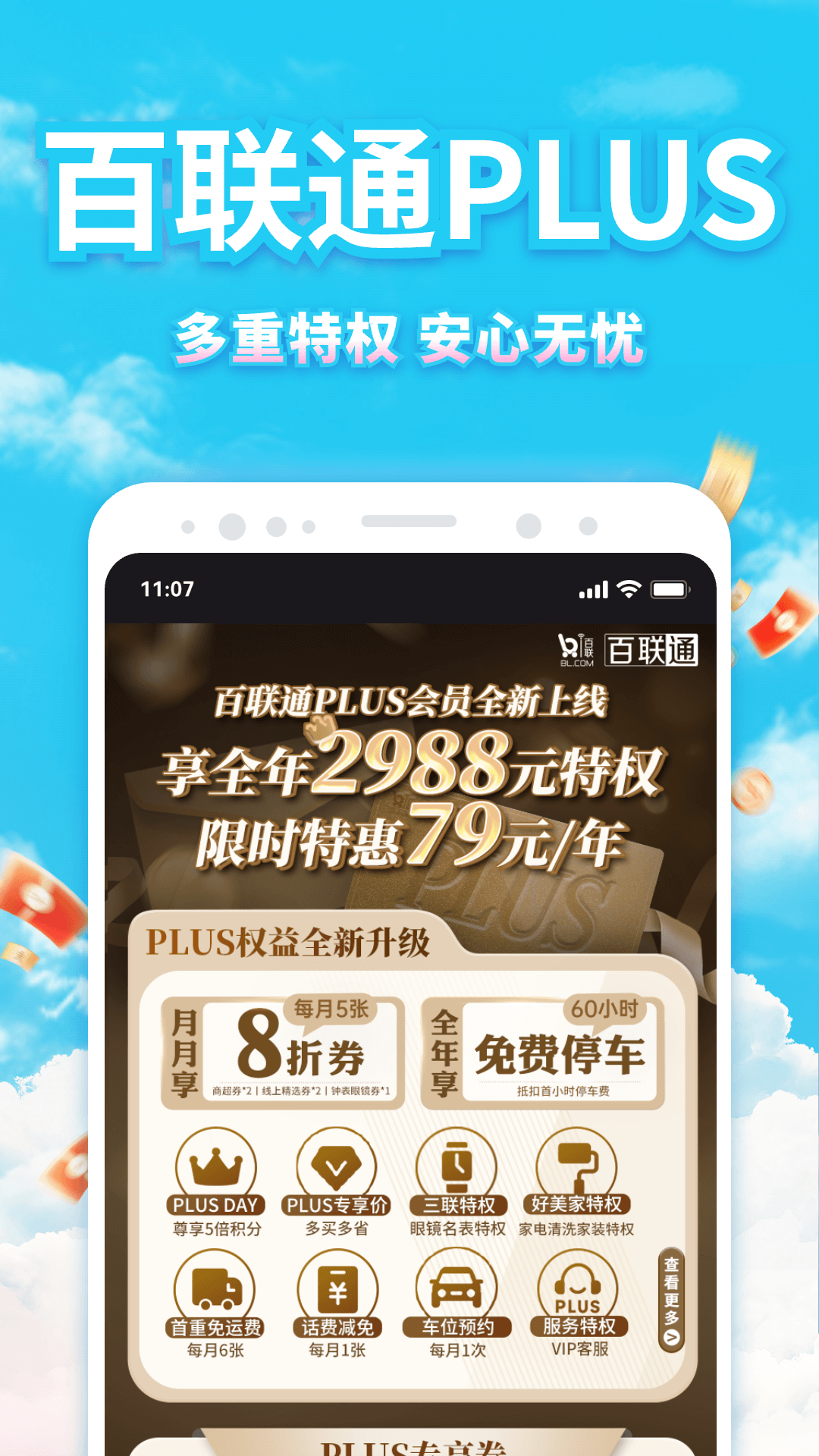 i百联 App的使用截图[5]