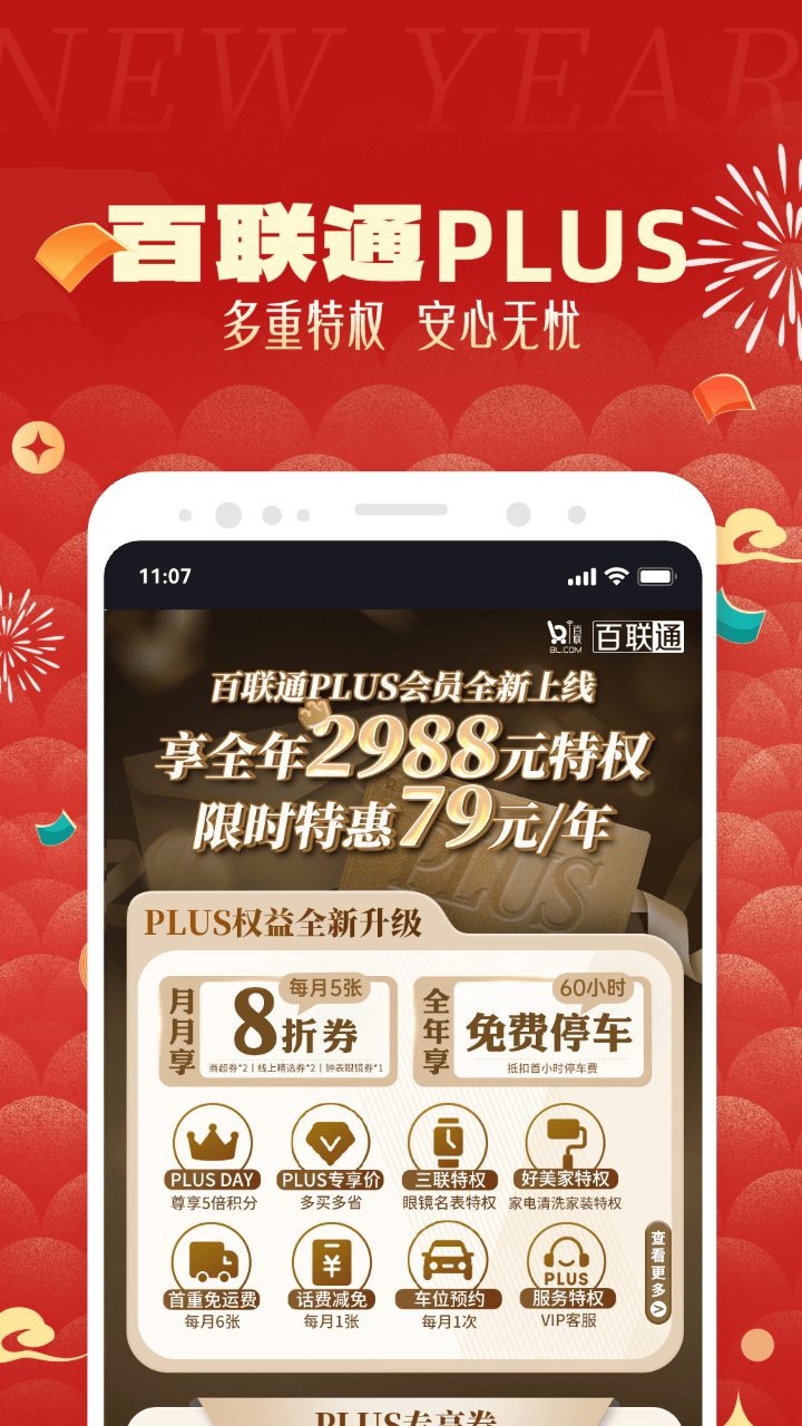 精彩截图-i百联2026官方新版