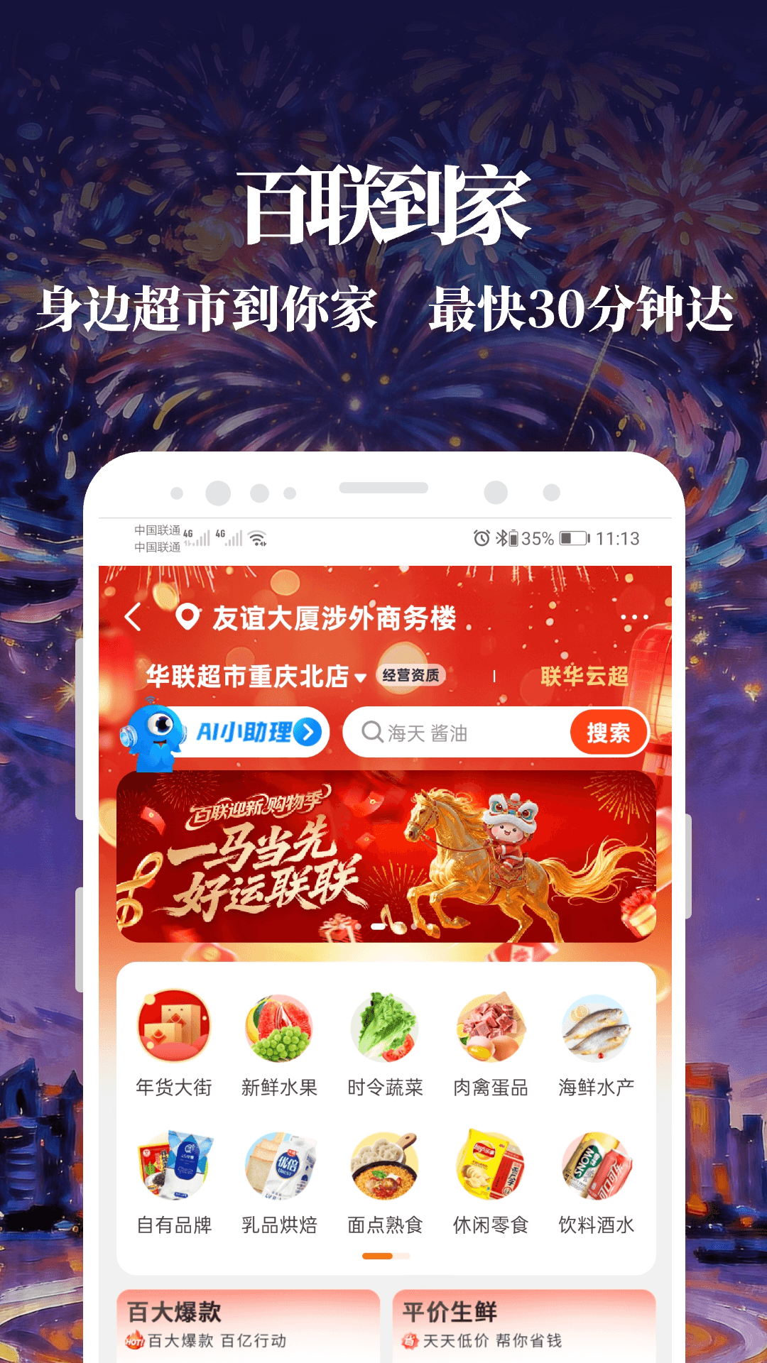 精彩截图-i百联2026官方新版