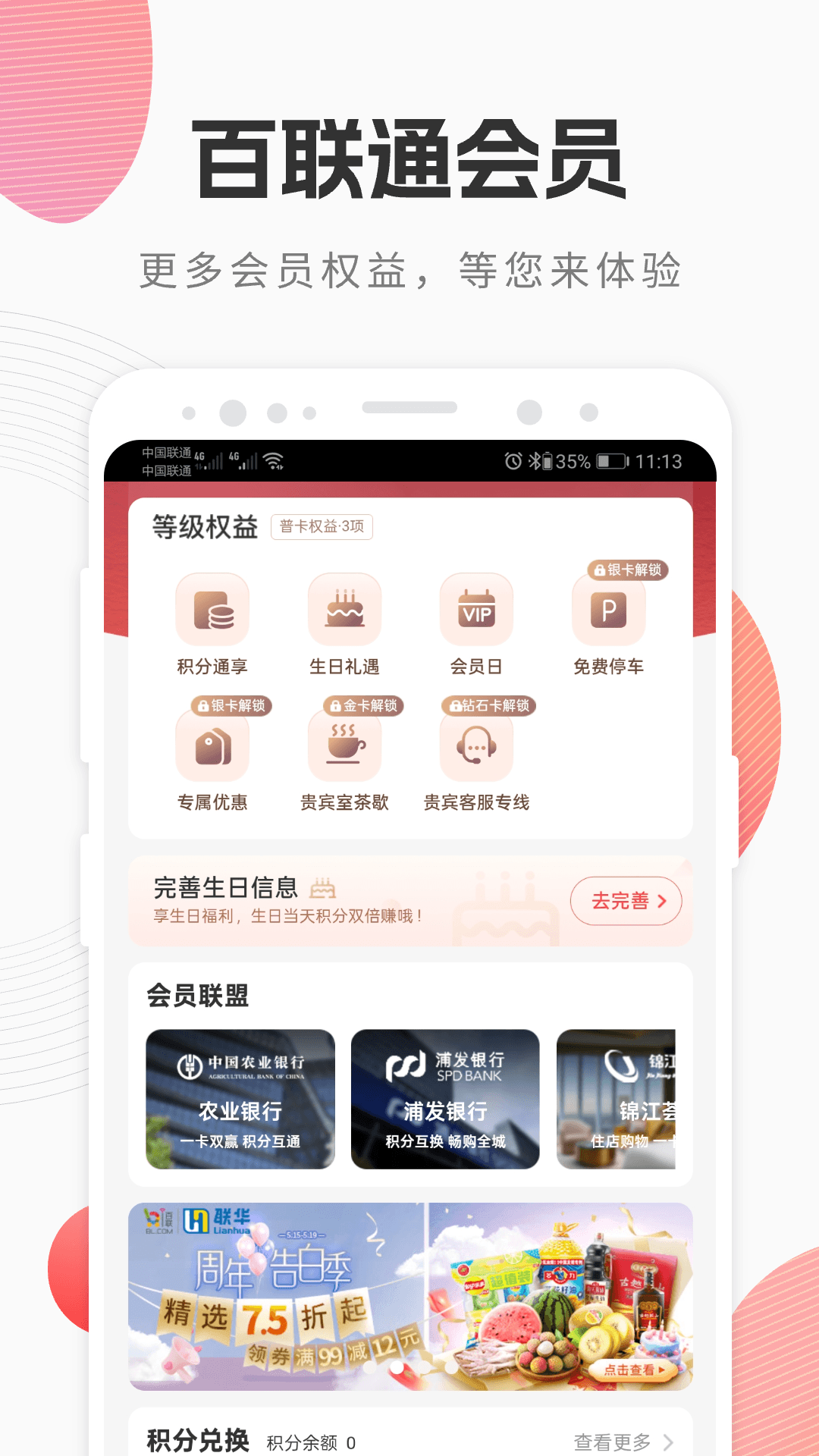 精彩截图-i百联2026官方新版