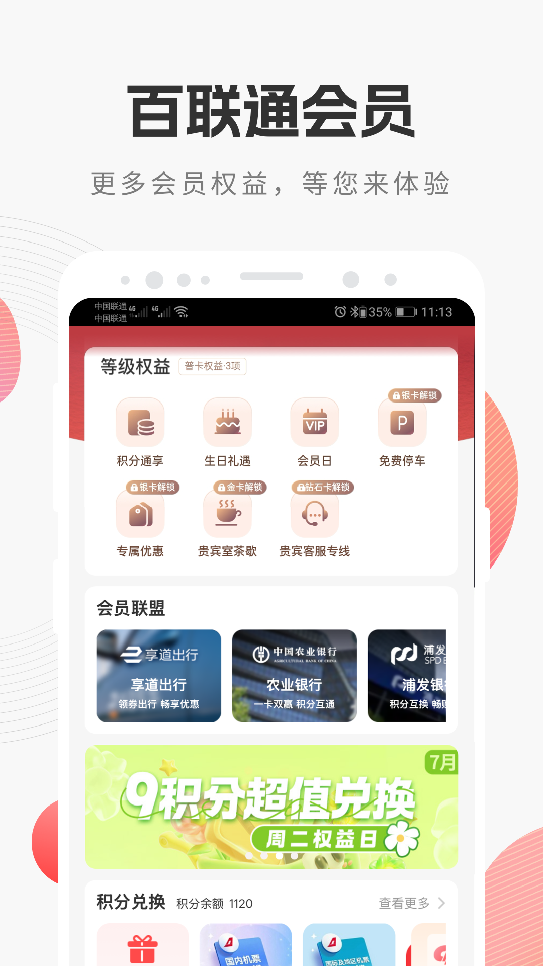 i百联 截图 5