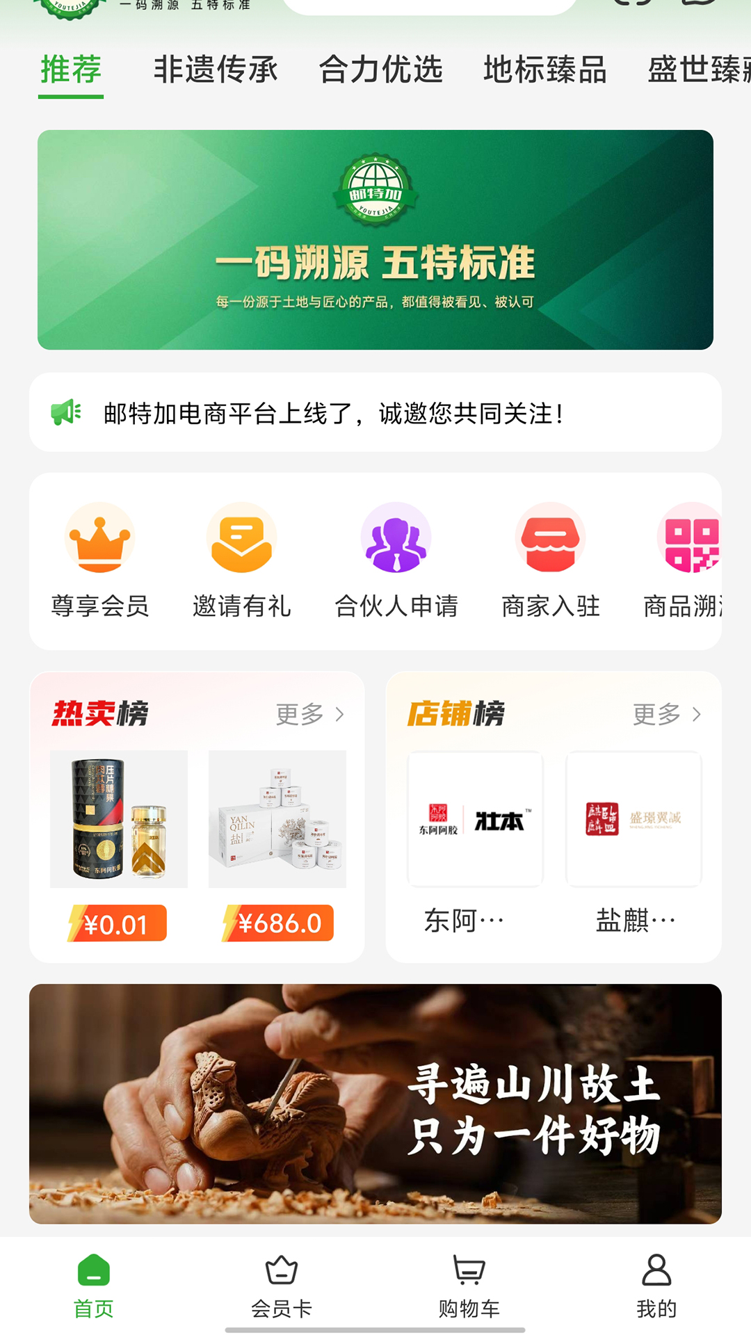 精彩截图-邮特加2026官方新版