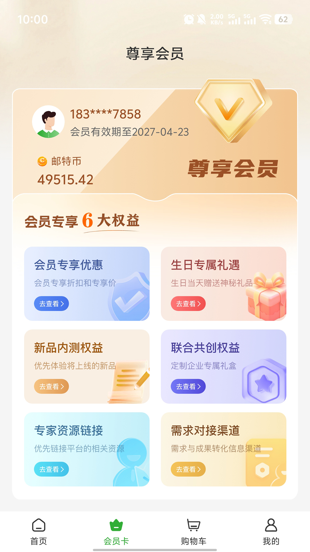 精彩截图-邮特加2026官方新版
