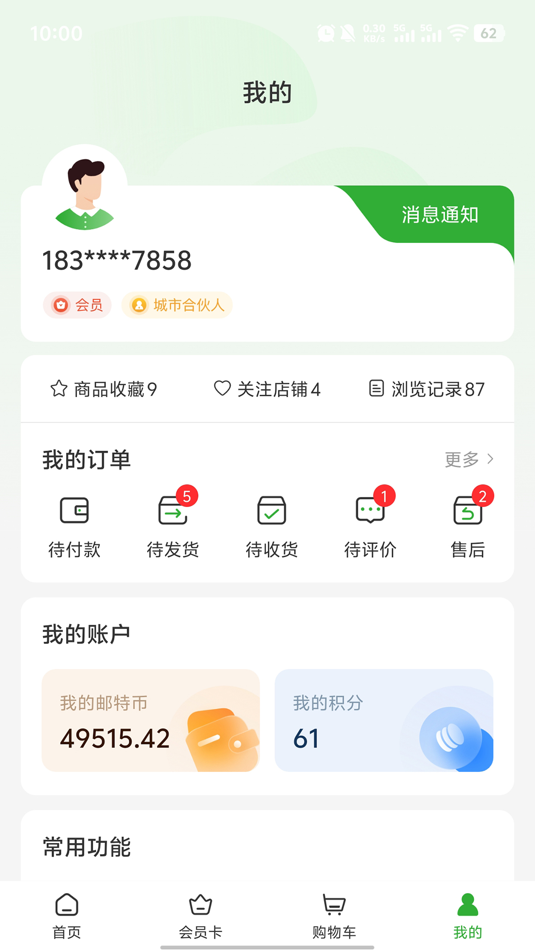 精彩截图-邮特加2026官方新版