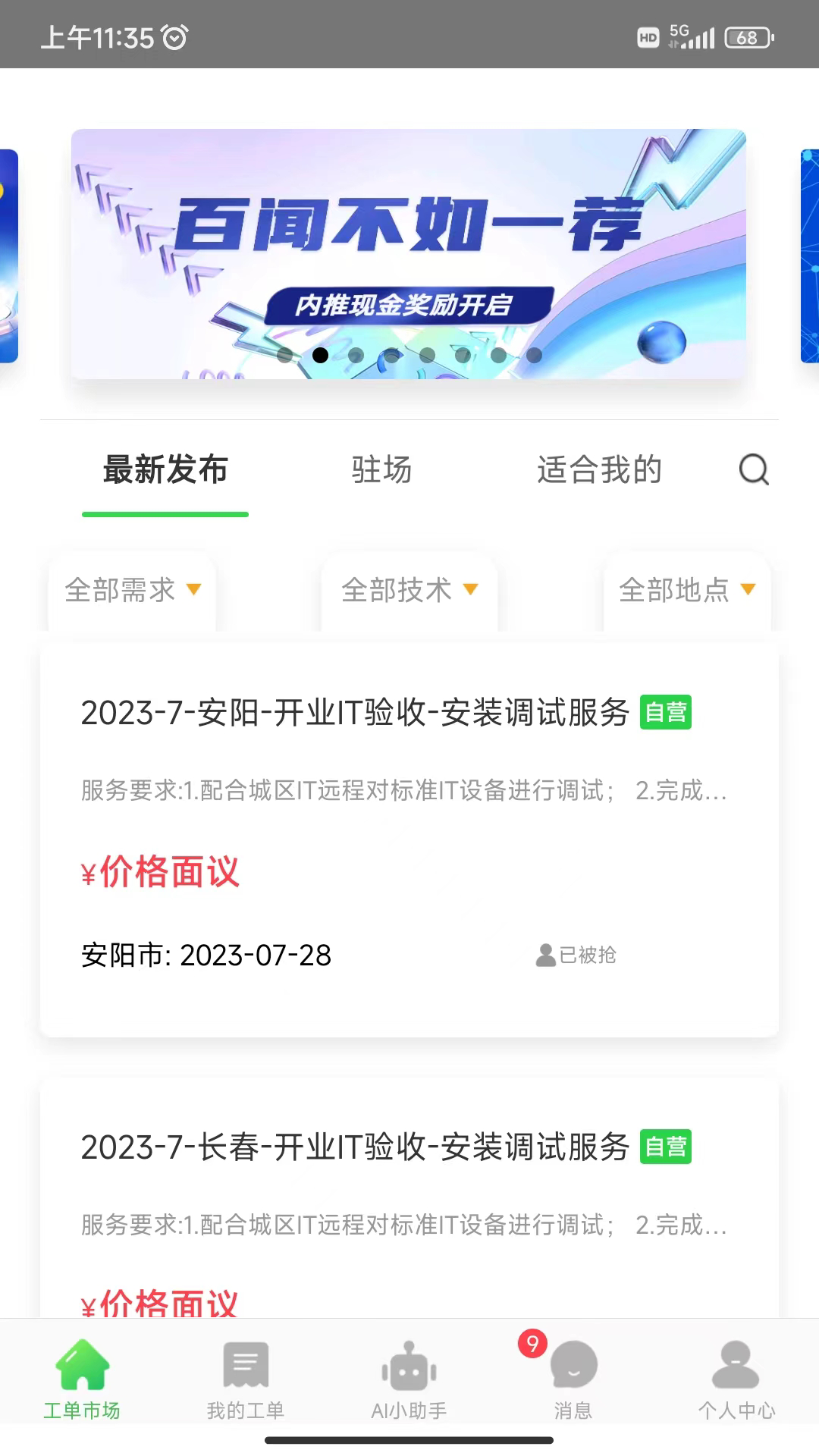精彩截图-神行工程师2026官方新版