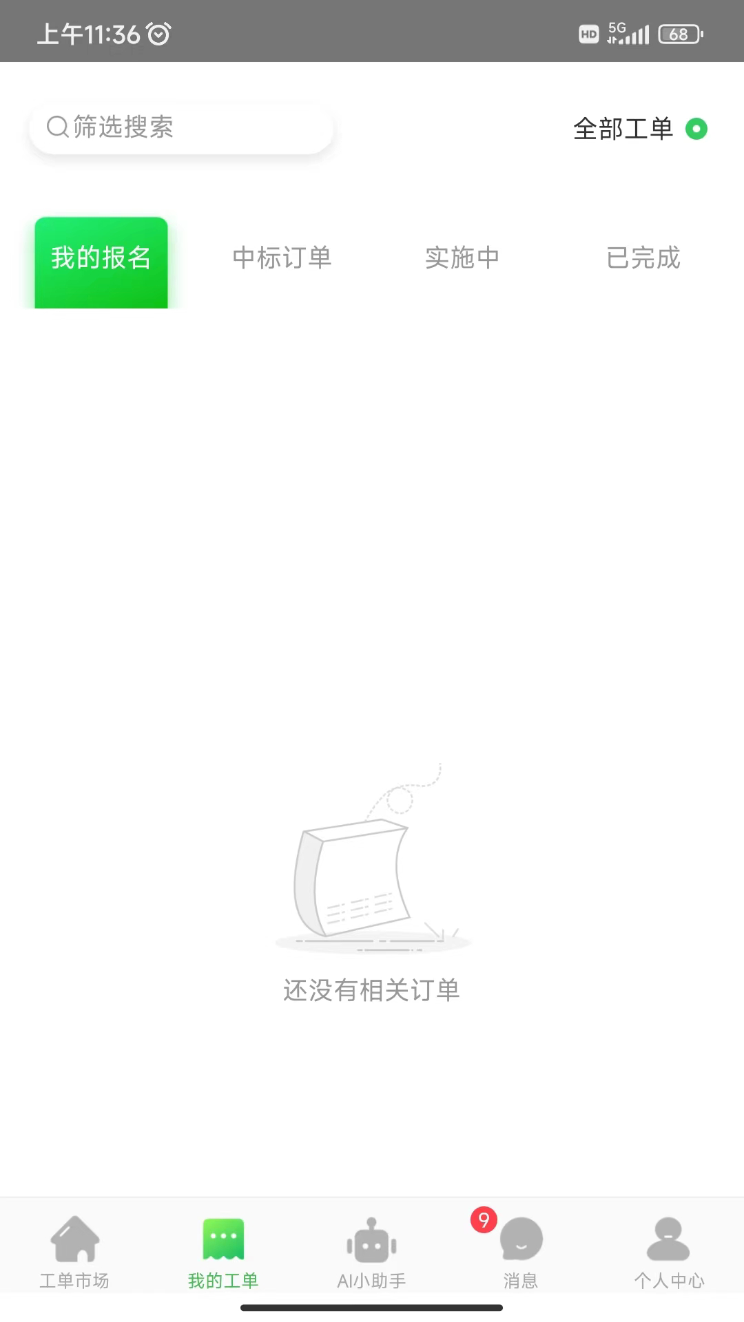 精彩截图-神行工程师2026官方新版
