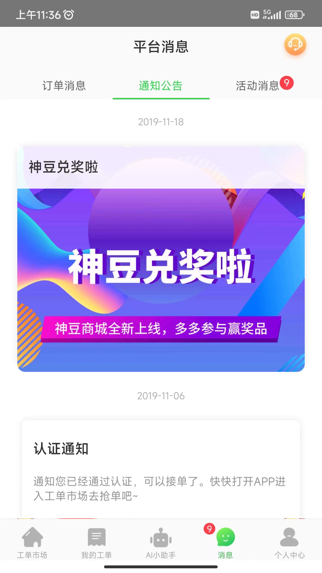 精彩截图-神行工程师2026官方新版