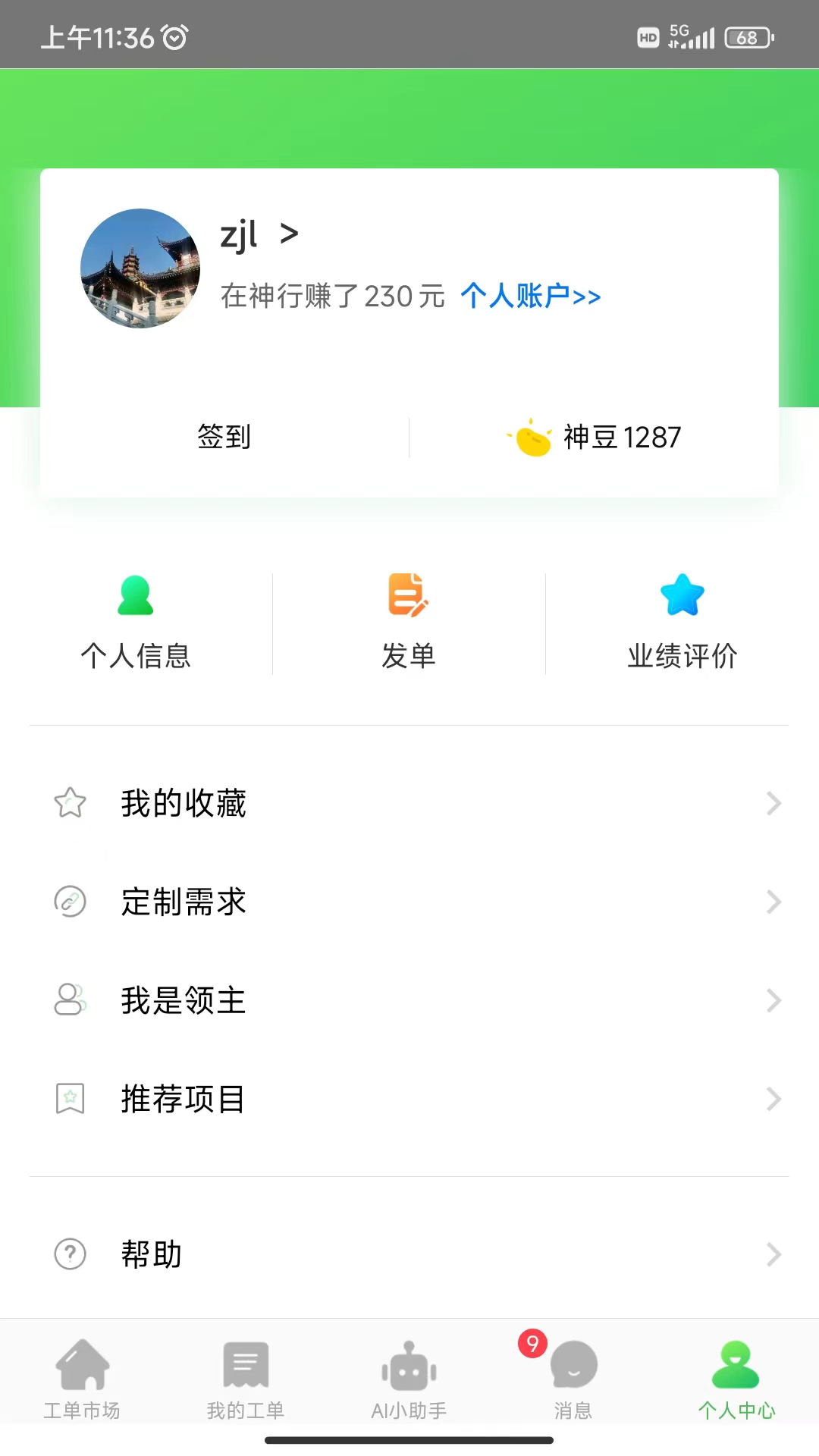 精彩截图-神行工程师2026官方新版