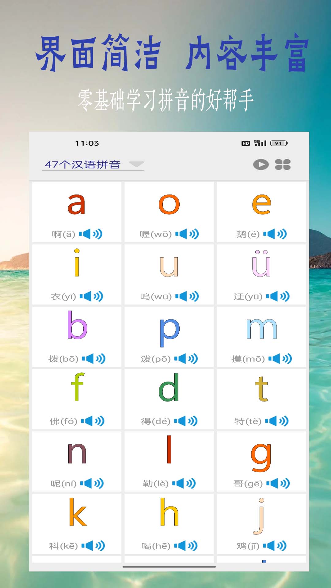 精彩截图-浩文学汉语拼音2026官方新版