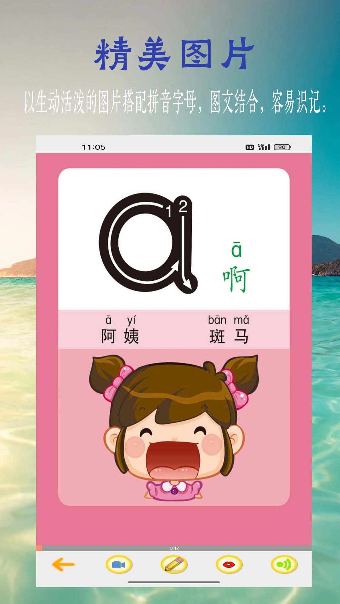 精彩截图-浩文学汉语拼音2025官方新版