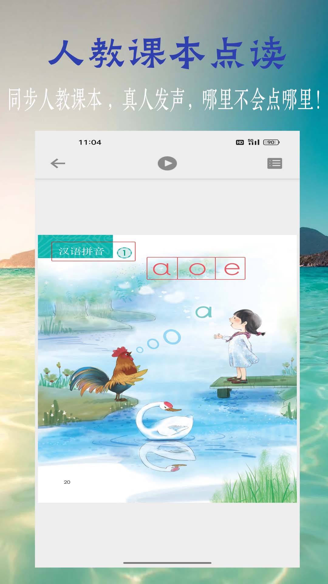 精彩截图-浩文学汉语拼音2026官方新版