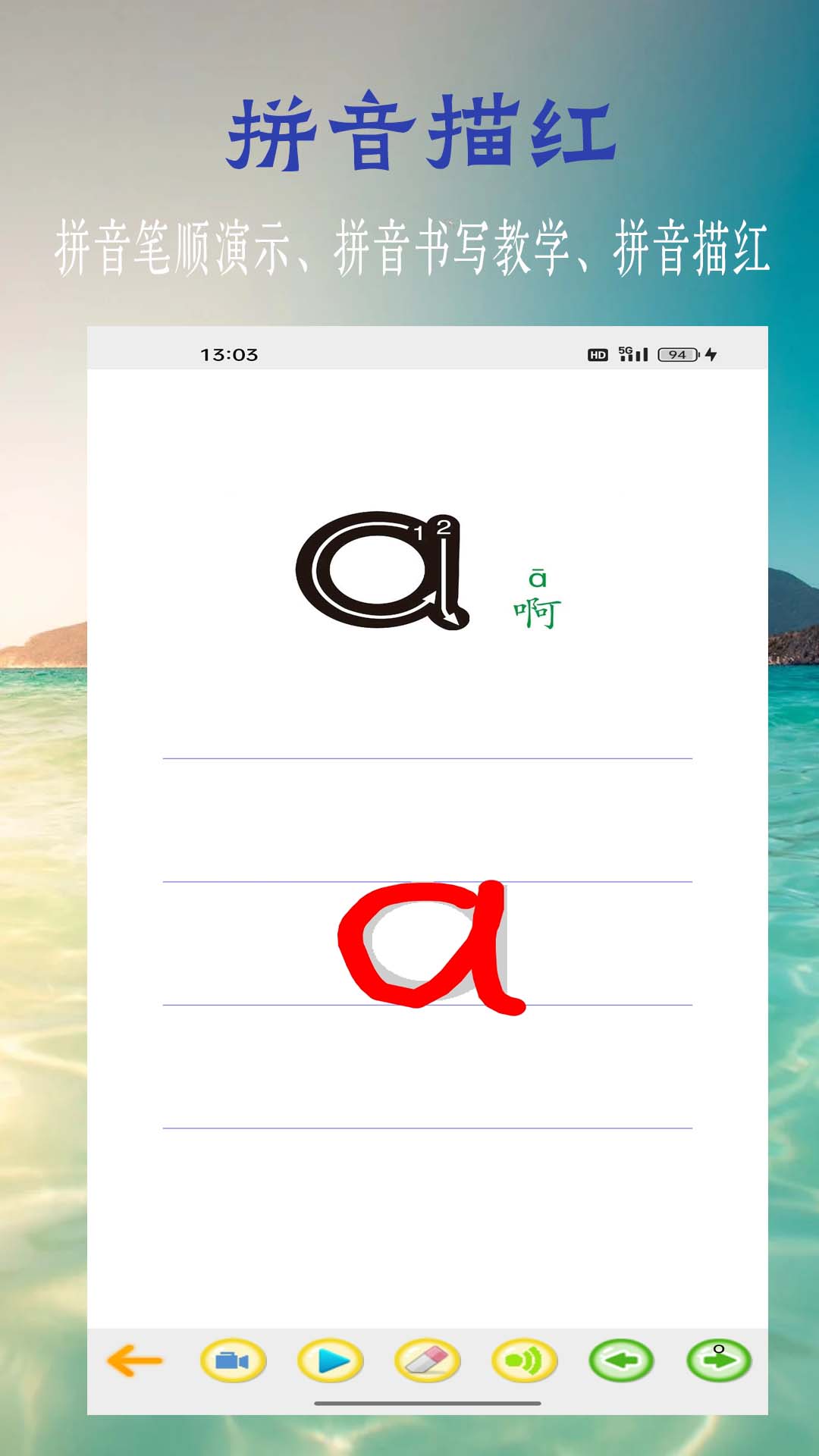 精彩截图-浩文学汉语拼音2026官方新版