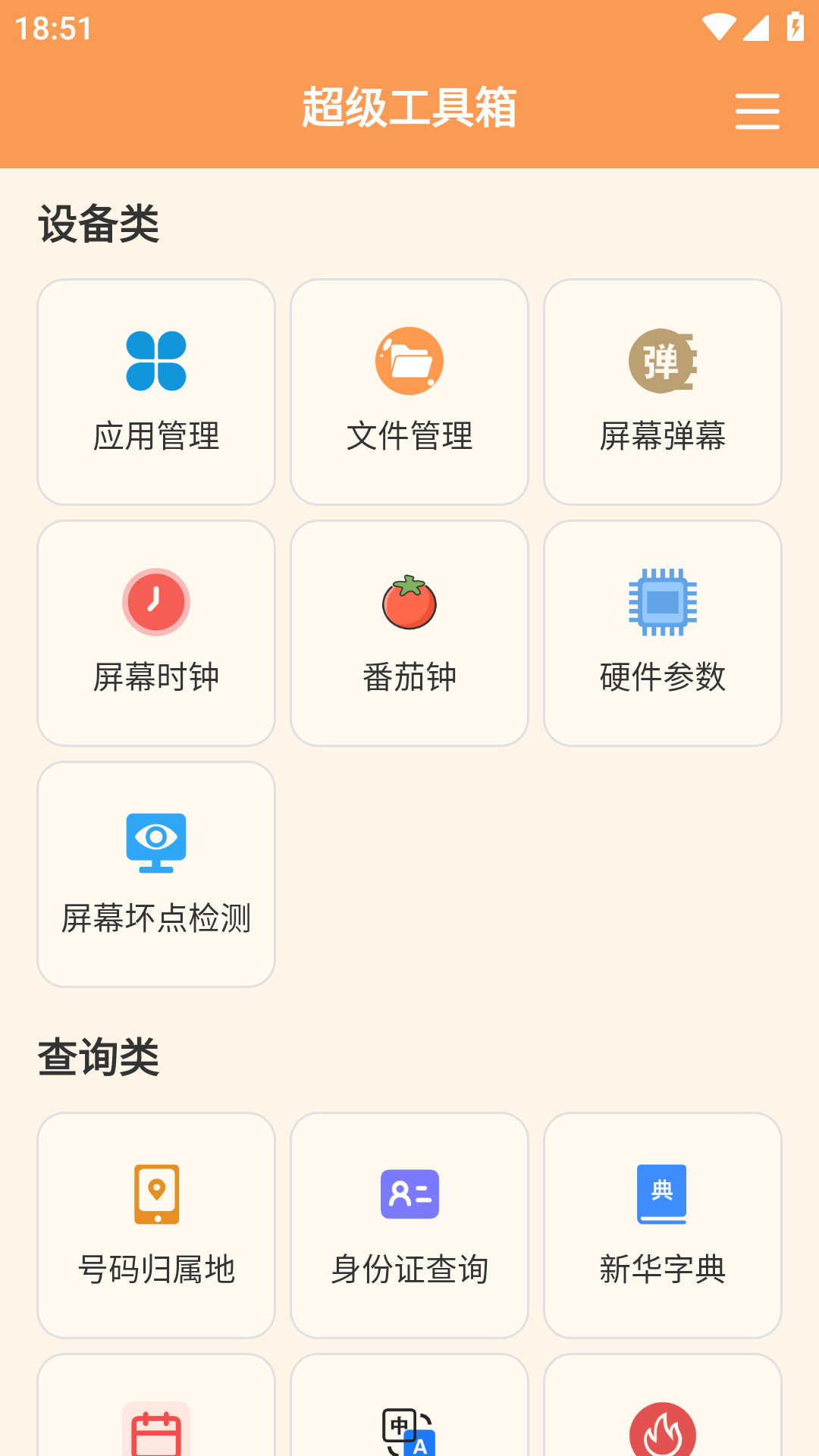精彩截图-超级工具箱2026官方新版