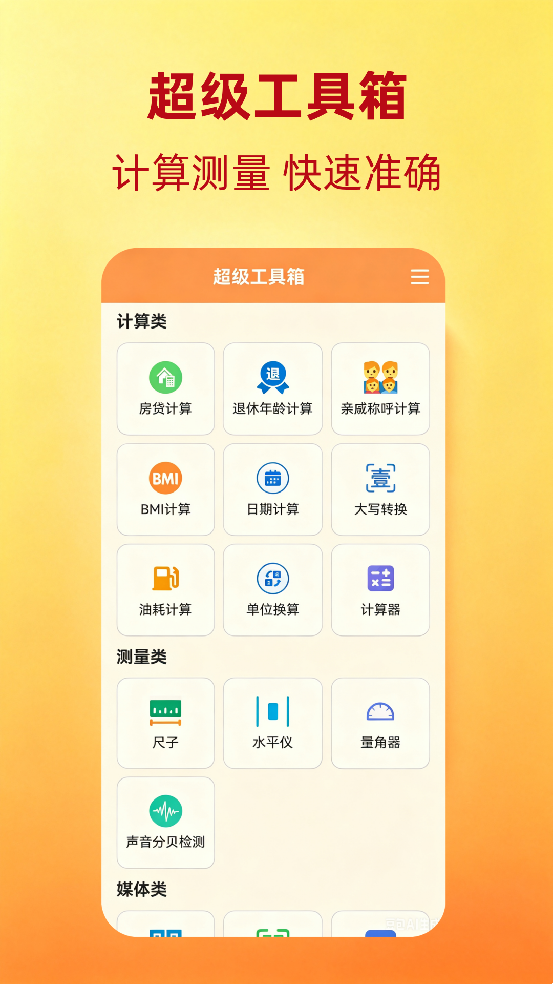 精彩截图-超级工具箱2026官方新版