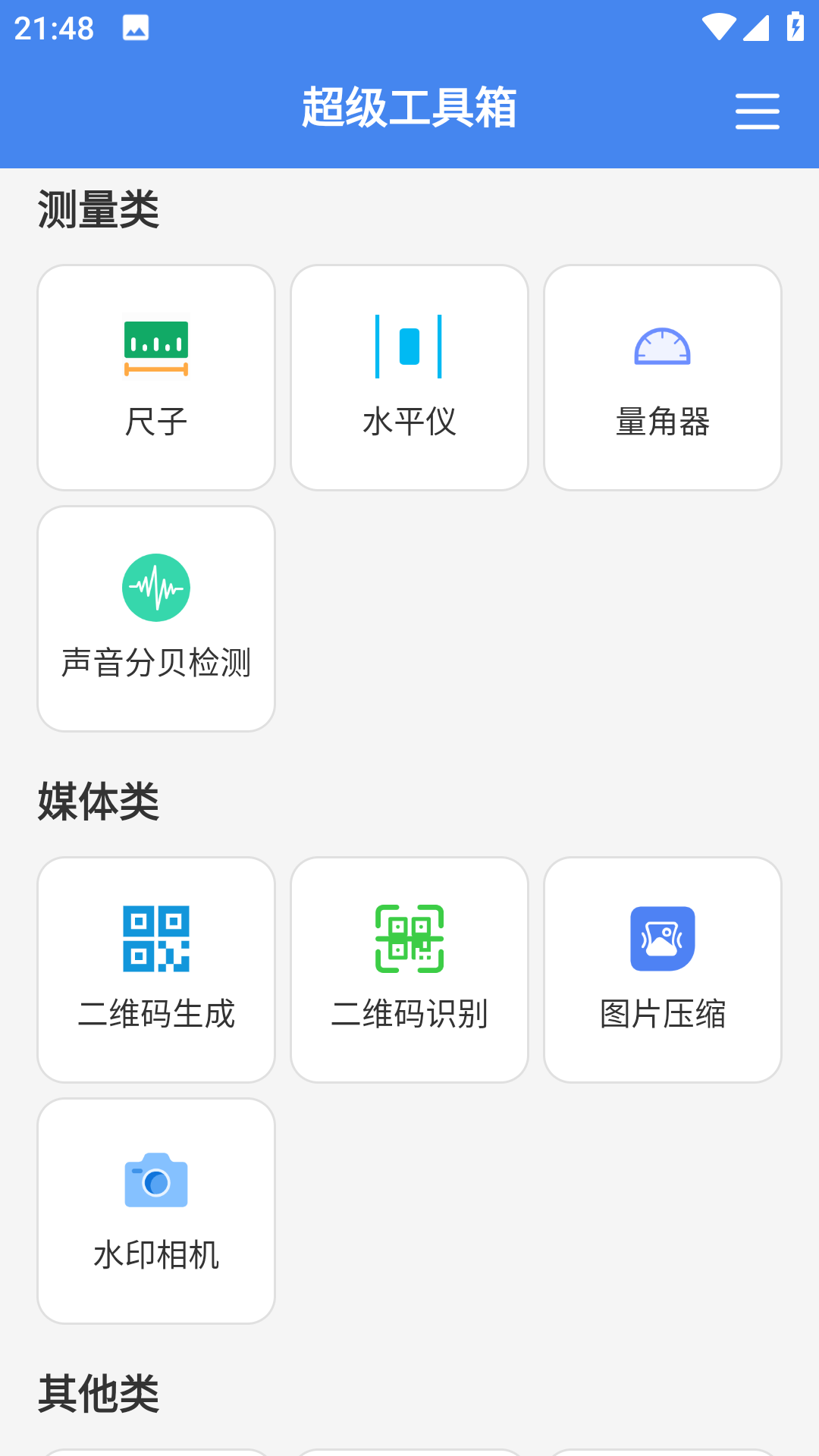 精彩截图-超级工具箱2026官方新版