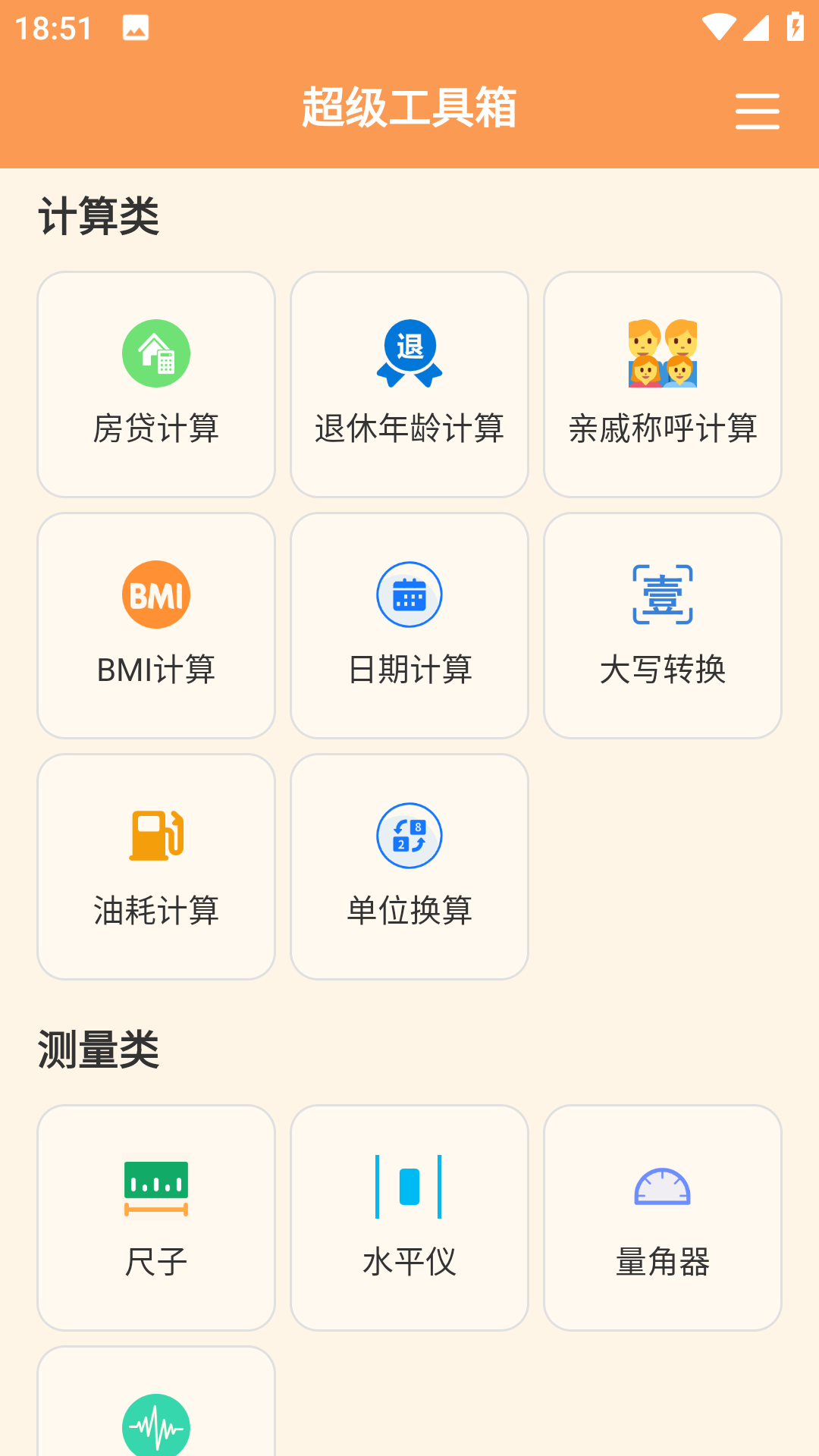 精彩截图-超级工具箱2026官方新版