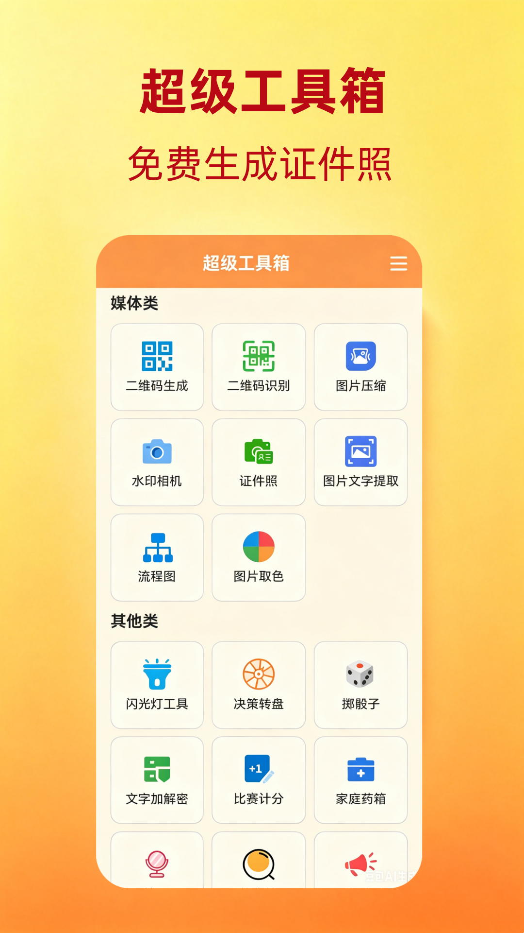 精彩截图-超级工具箱2026官方新版