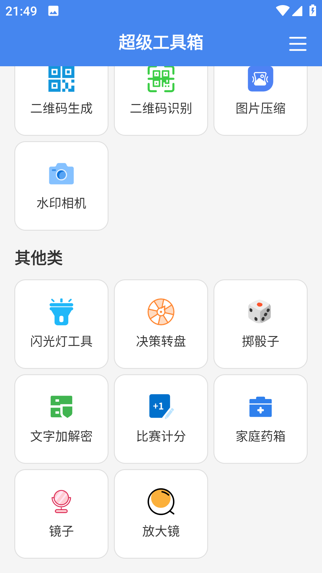 精彩截图-超级工具箱2026官方新版