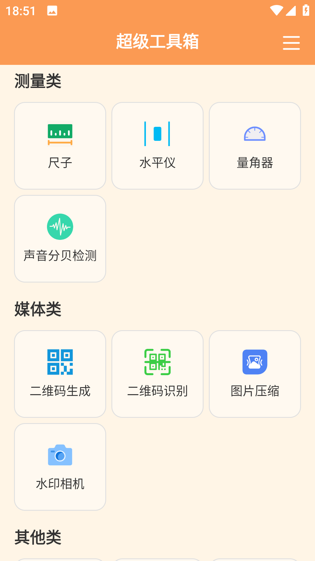 精彩截图-超级工具箱2026官方新版