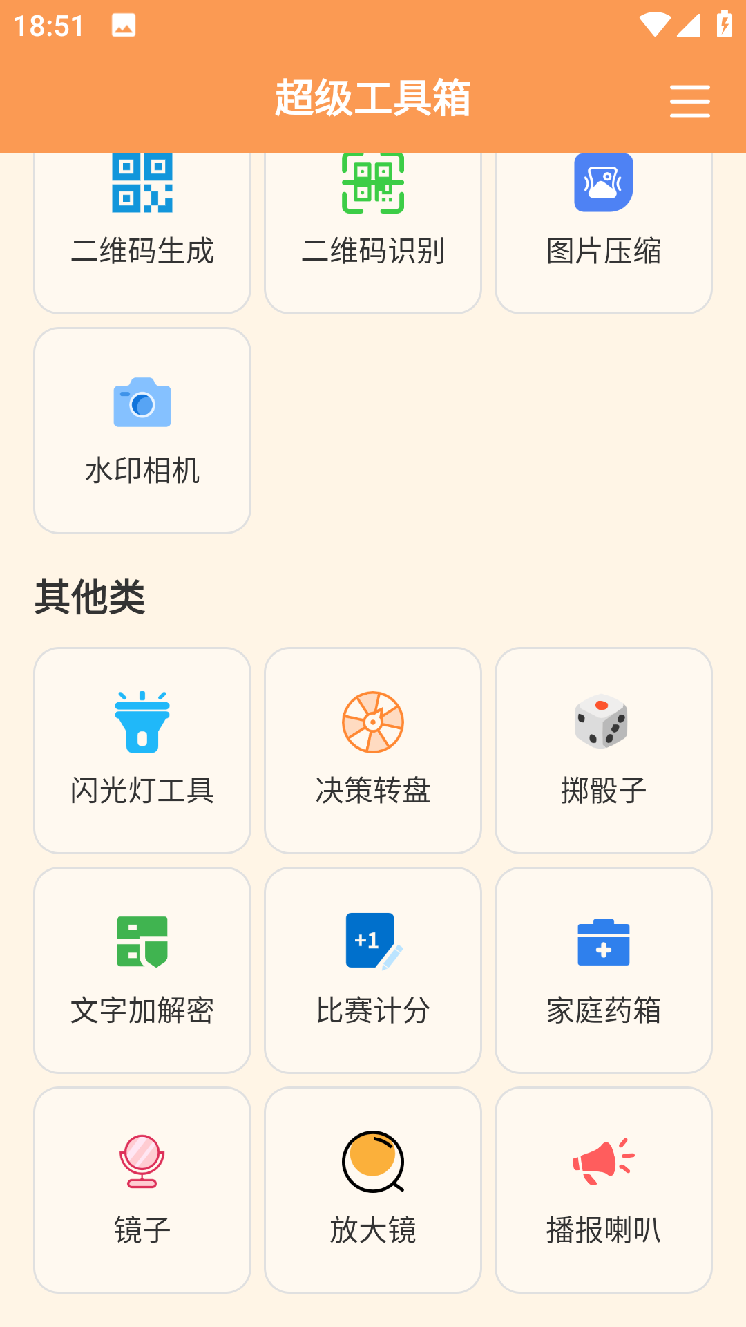 精彩截图-超级工具箱2026官方新版