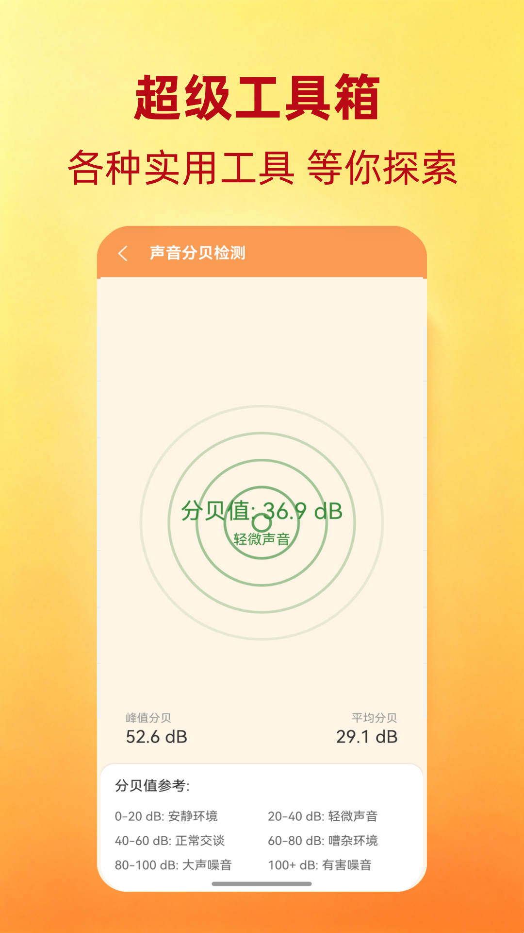 精彩截图-超级工具箱2026官方新版