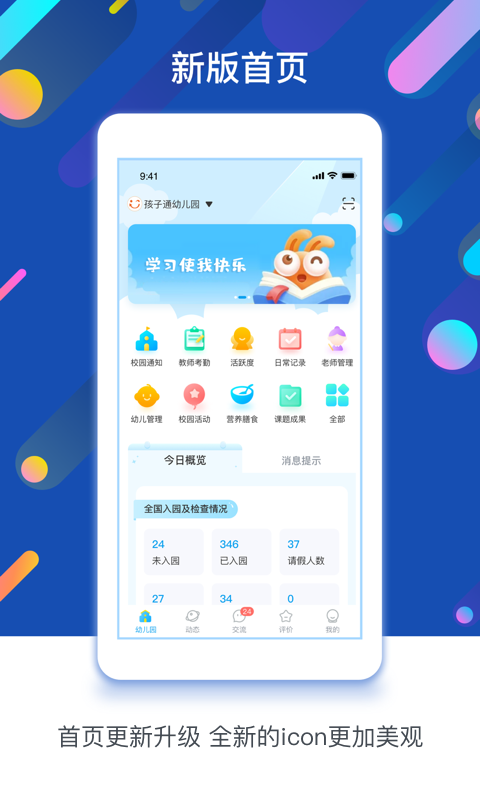 精彩截图-孩子通2026官方新版