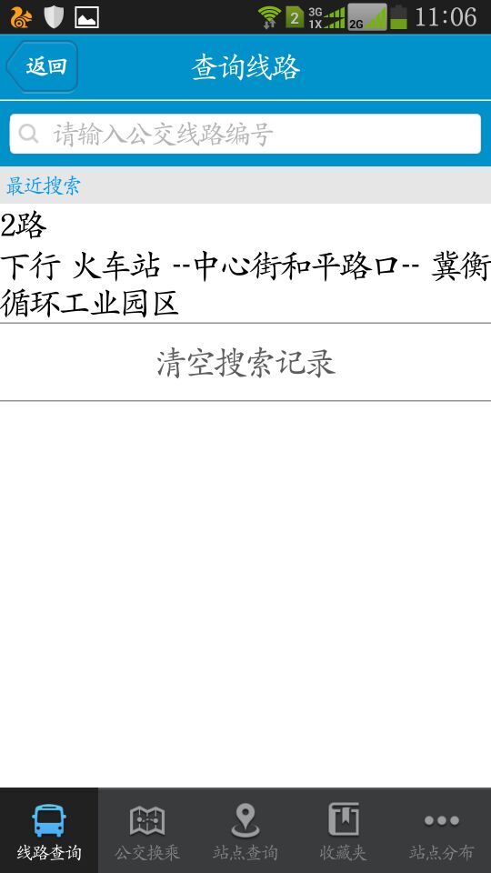 精彩截图-衡水掌上公交2025官方新版