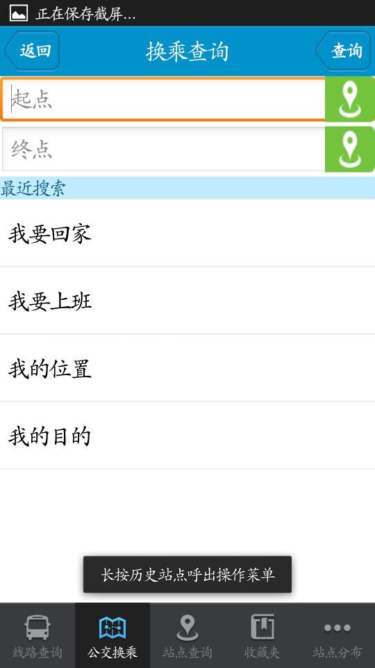 精彩截图-衡水掌上公交2025官方新版