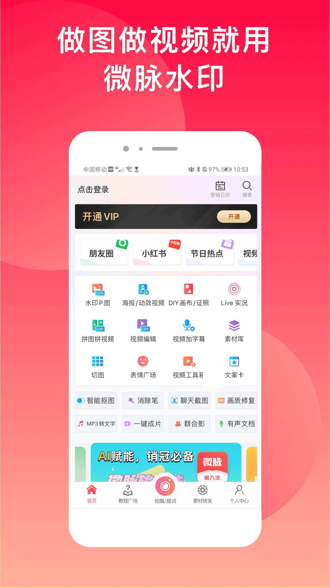 微脉水印相机截图