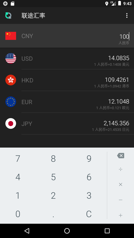 精彩截图-联途汇率2026官方新版