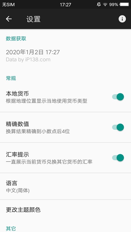 精彩截图-联途汇率2025官方新版