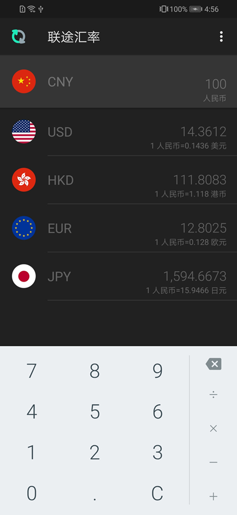 精彩截图-联途汇率2026官方新版