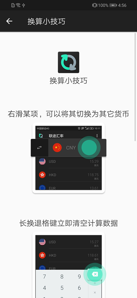 精彩截图-联途汇率2026官方新版