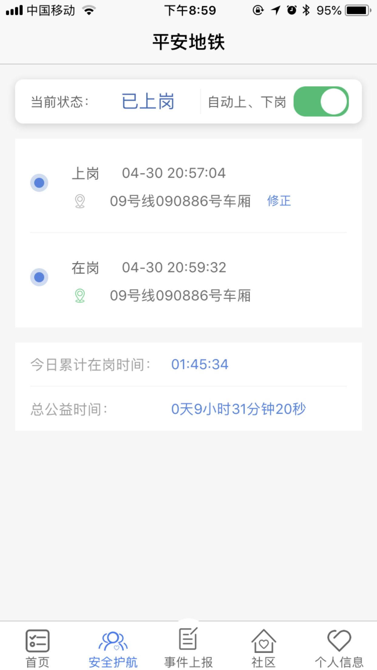 精彩截图-平安地铁2025官方新版